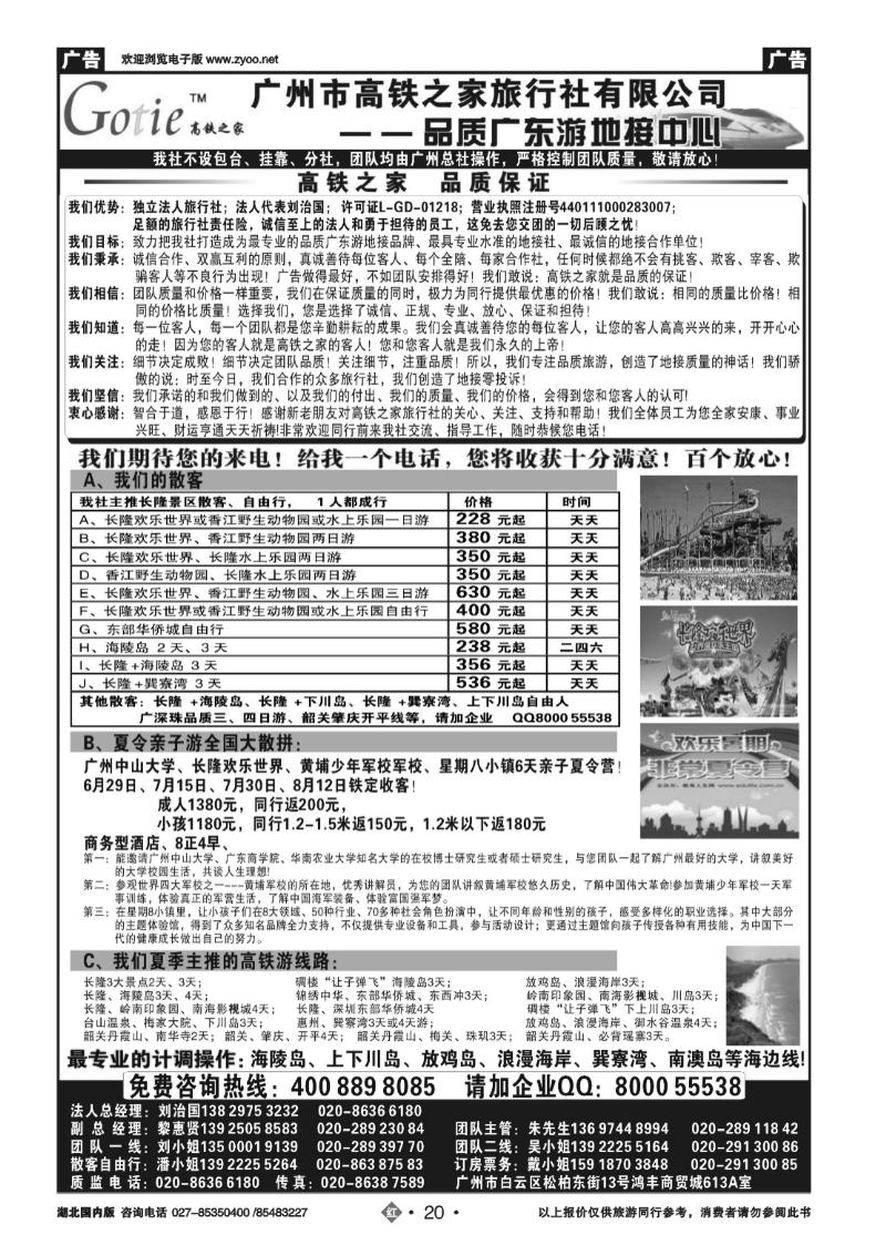 r020高铁之家--品质广东游地接中心