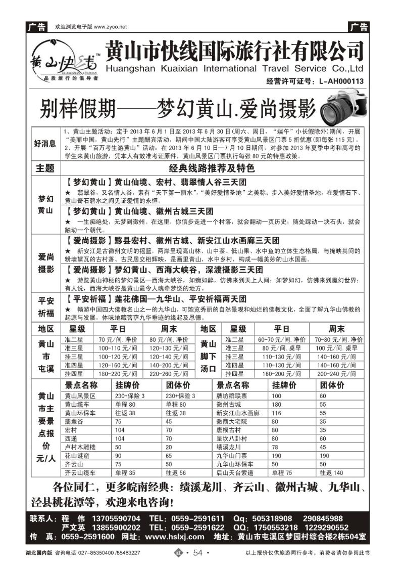 r054黄山快线国旅——黄山.九华山专业地接