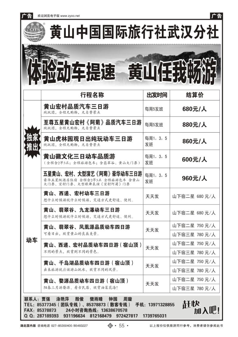 r055黄山中国国际旅行社武汉分社
