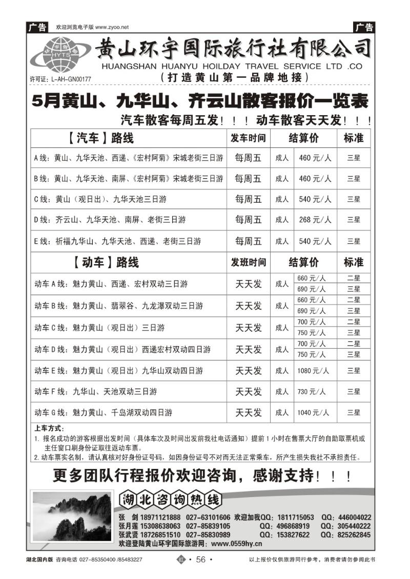 r056黄山环宇旅行社