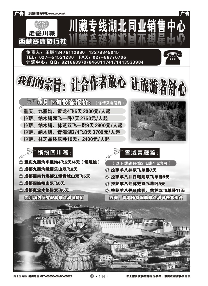 r144走遍川藏——王鹏