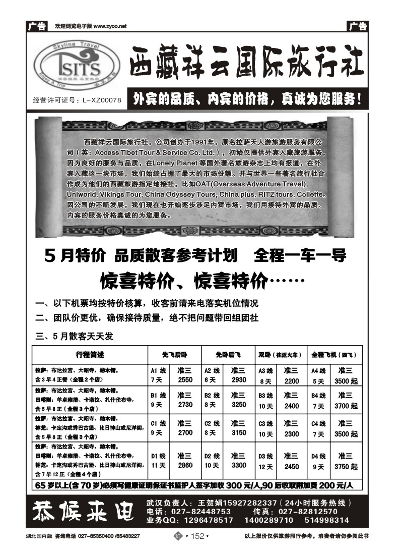 r152西藏祥云国际旅行社