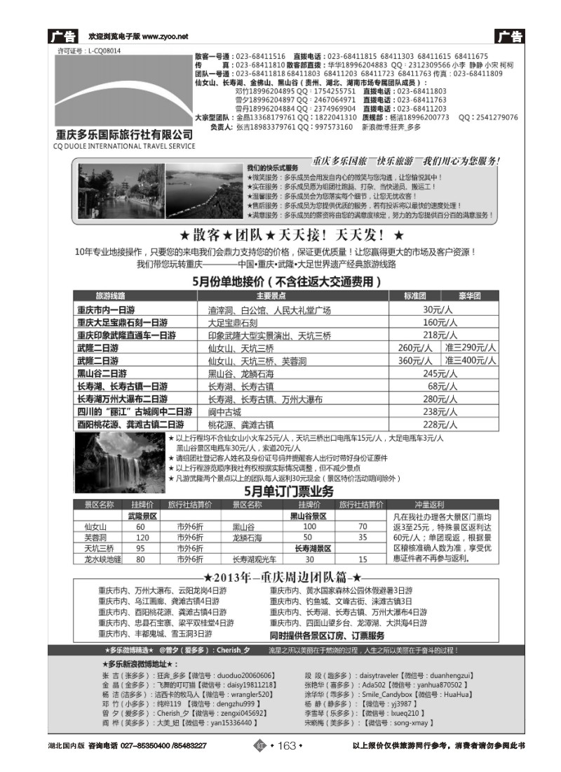 r163重庆多乐国际旅行社-重庆专业地接社