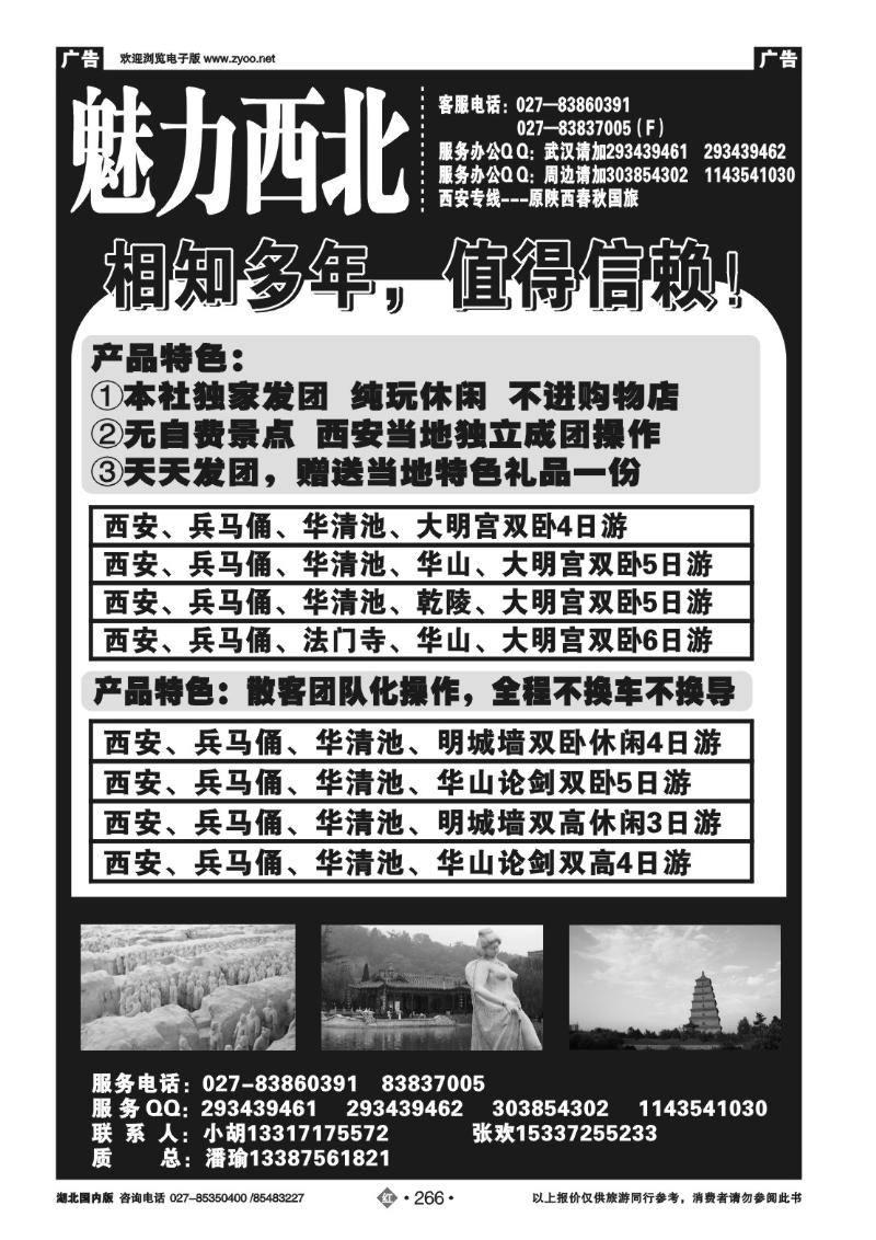 r266魅力西北（原陕西春秋）