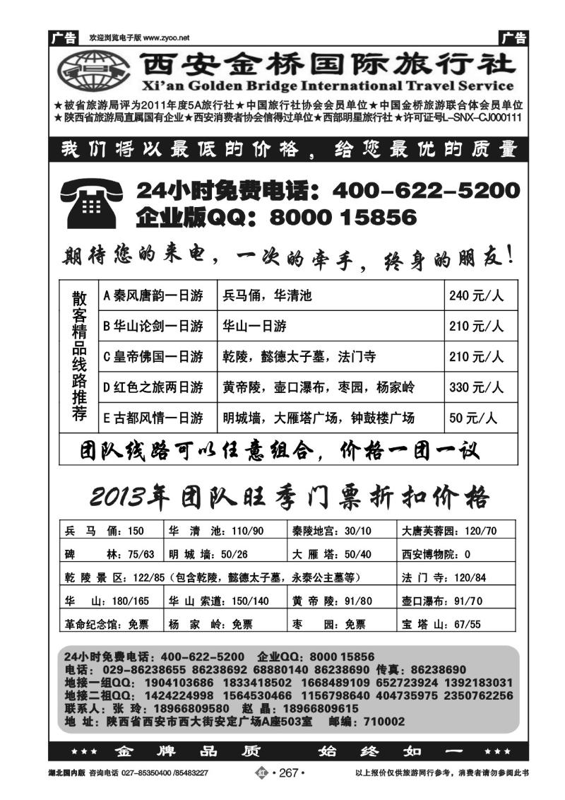 r267西安金桥国旅--西安特价篇