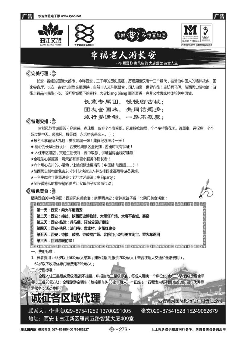 r273乐游曲江惊喜如愿—西安黄河国旅
