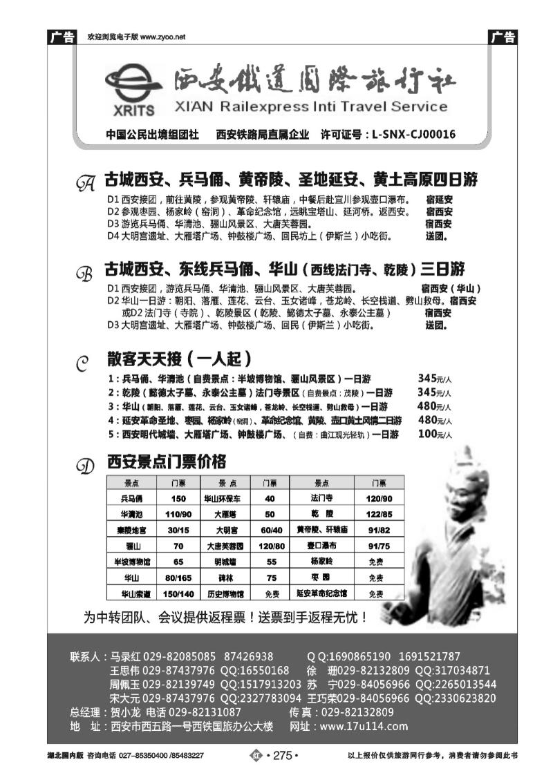 r275西安铁旅-兵马俑大雁塔华山延安接待