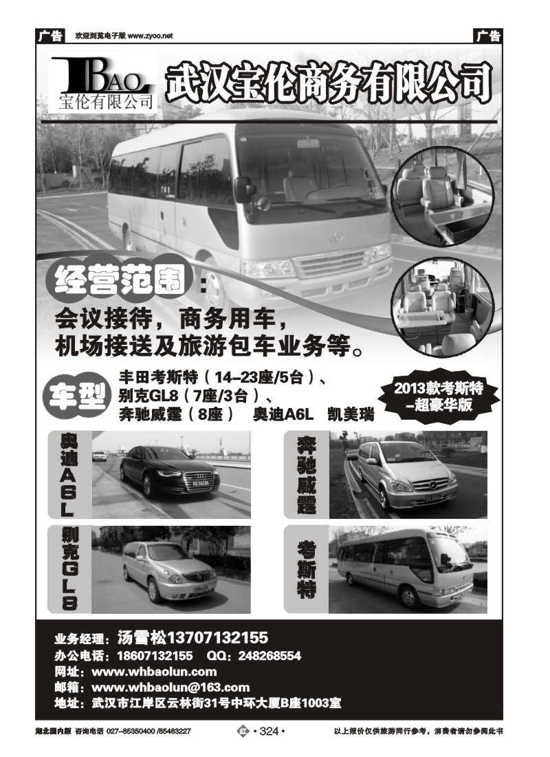 r324武汉宝伦商务有限公司