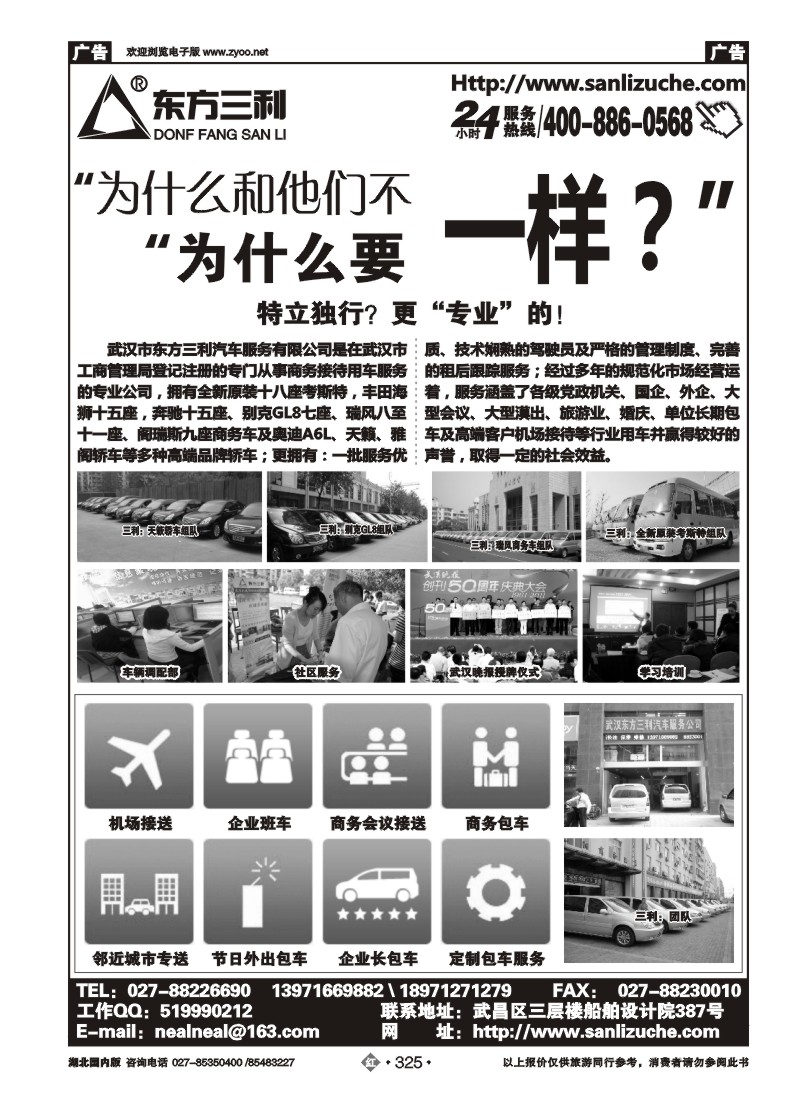 r325武汉三利汽车服务有限公司