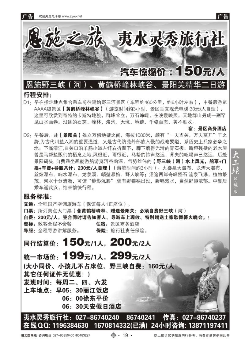 r019恩施野三河旅游专版