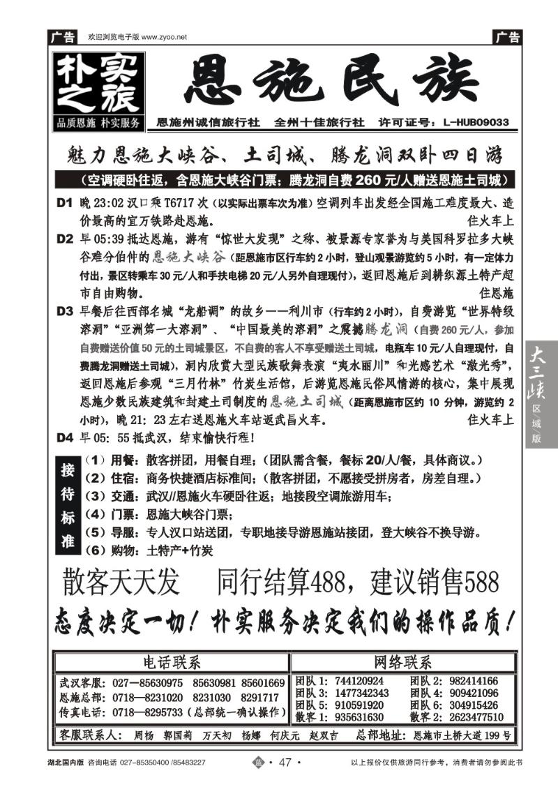 r047朴实之旅--恩施州民族旅行社（二）