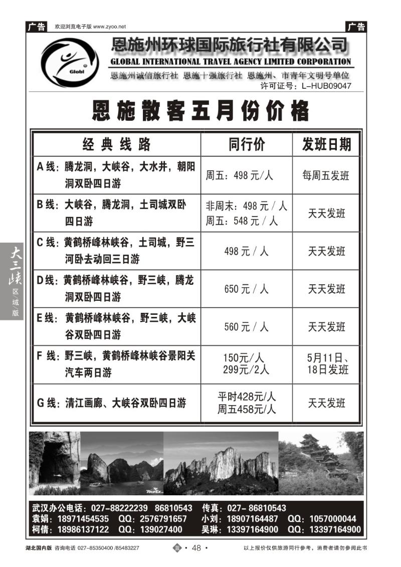 r048恩施州环球国旅