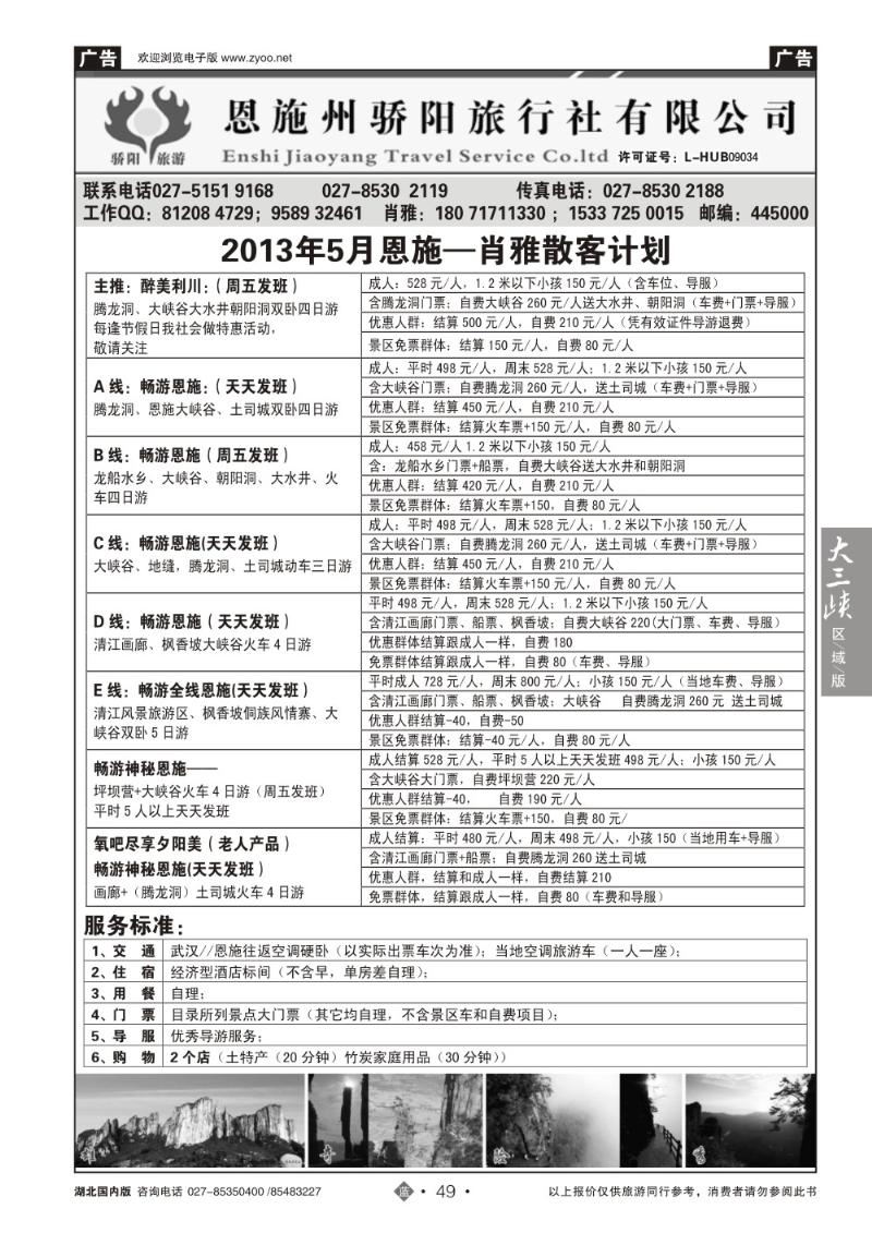 r049恩施州骄阳旅行社有限公司