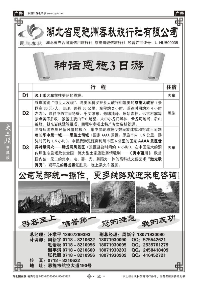 r050恩施州春秋国旅