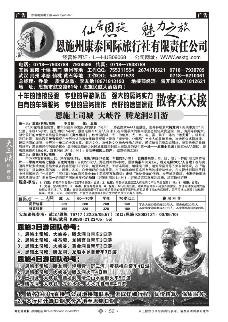 r052恩施康泰国际旅行社