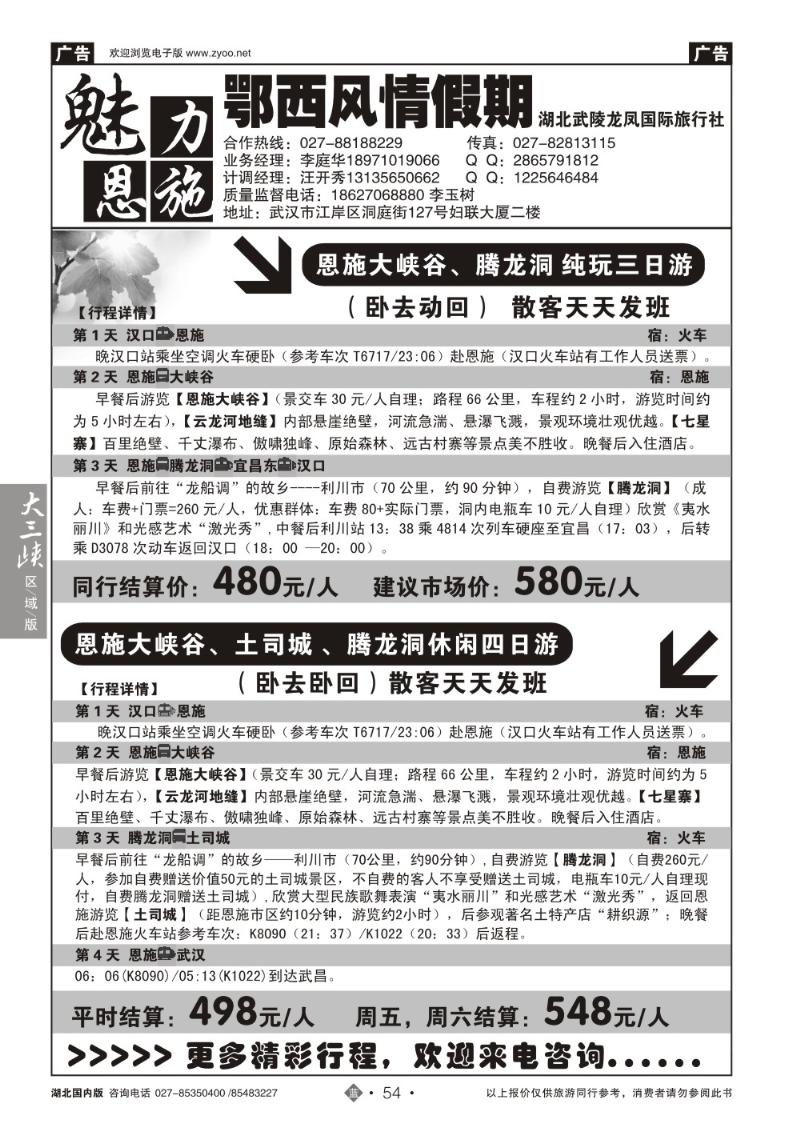 r054鄂西风情假期