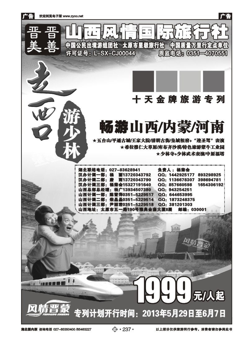 r237山西风情国际旅行社(二)
