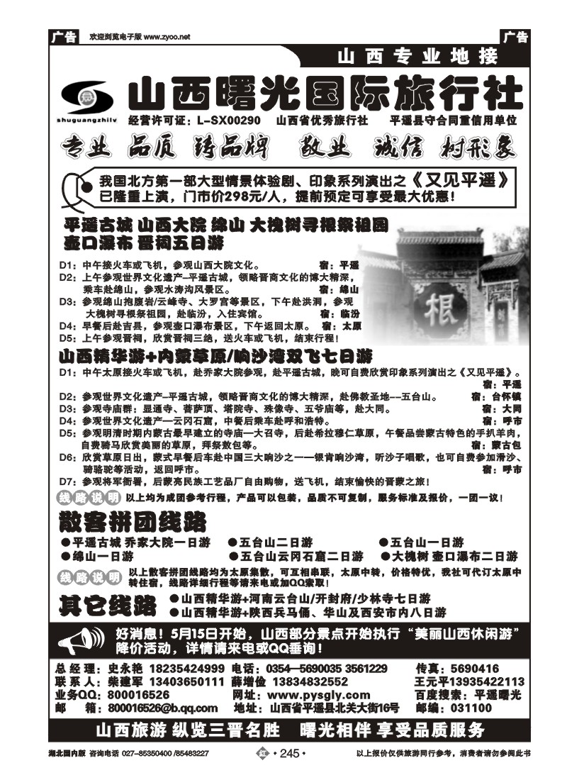 r245山西曙光国际旅行社