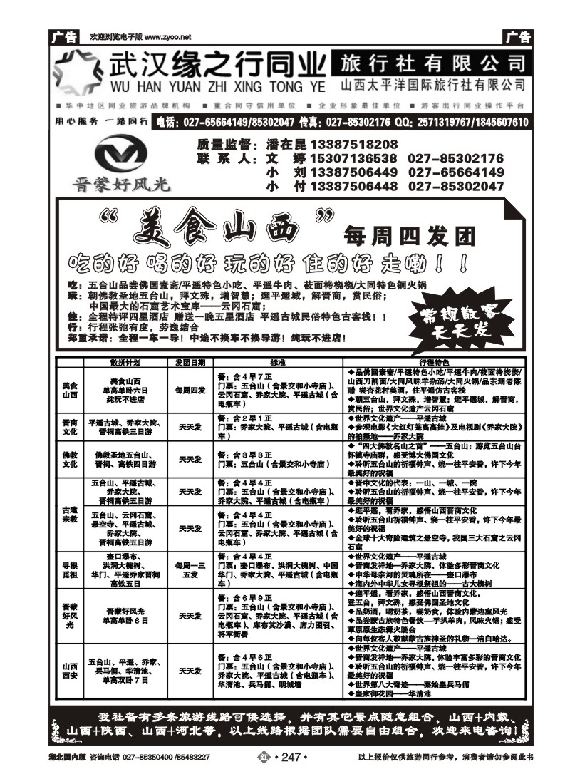 r247山西太平洋国际旅行社