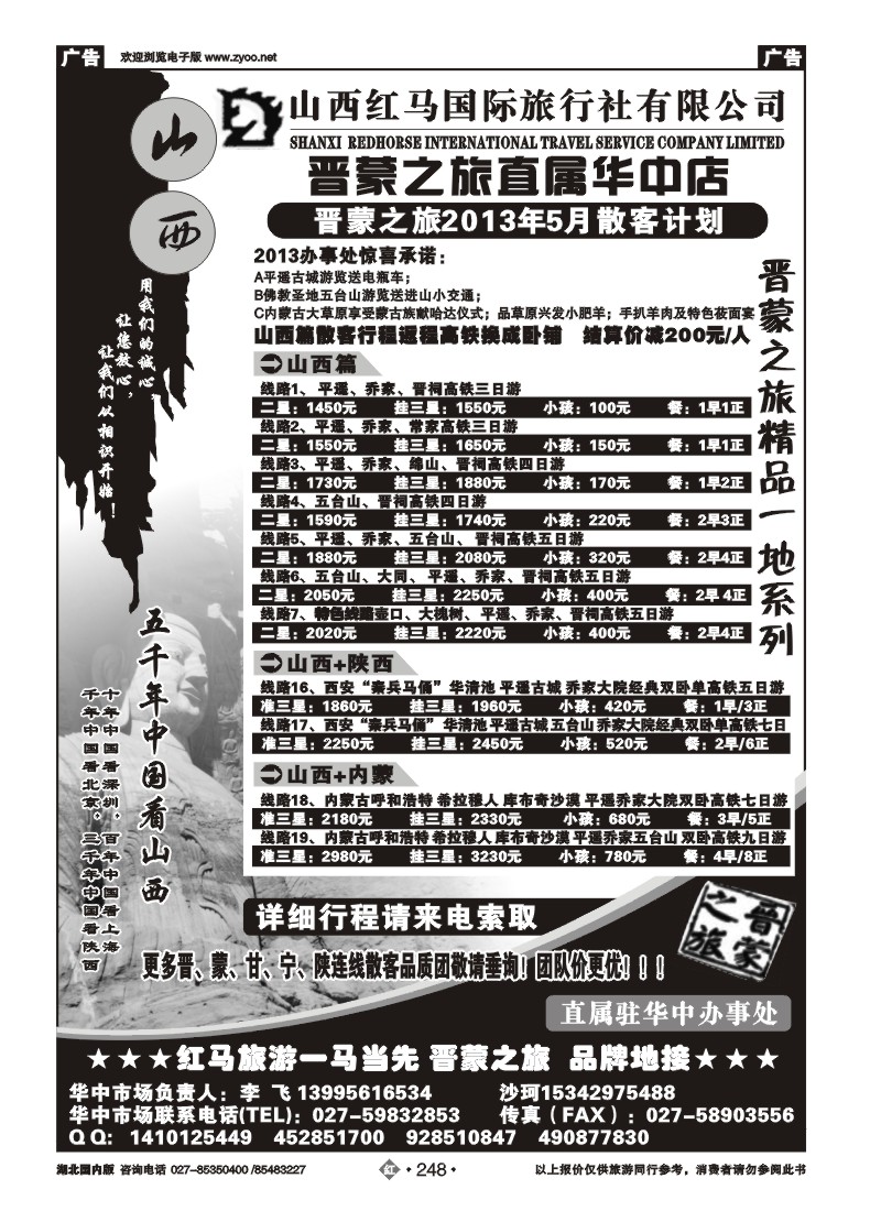 r248山西红马国际旅行社有限公司