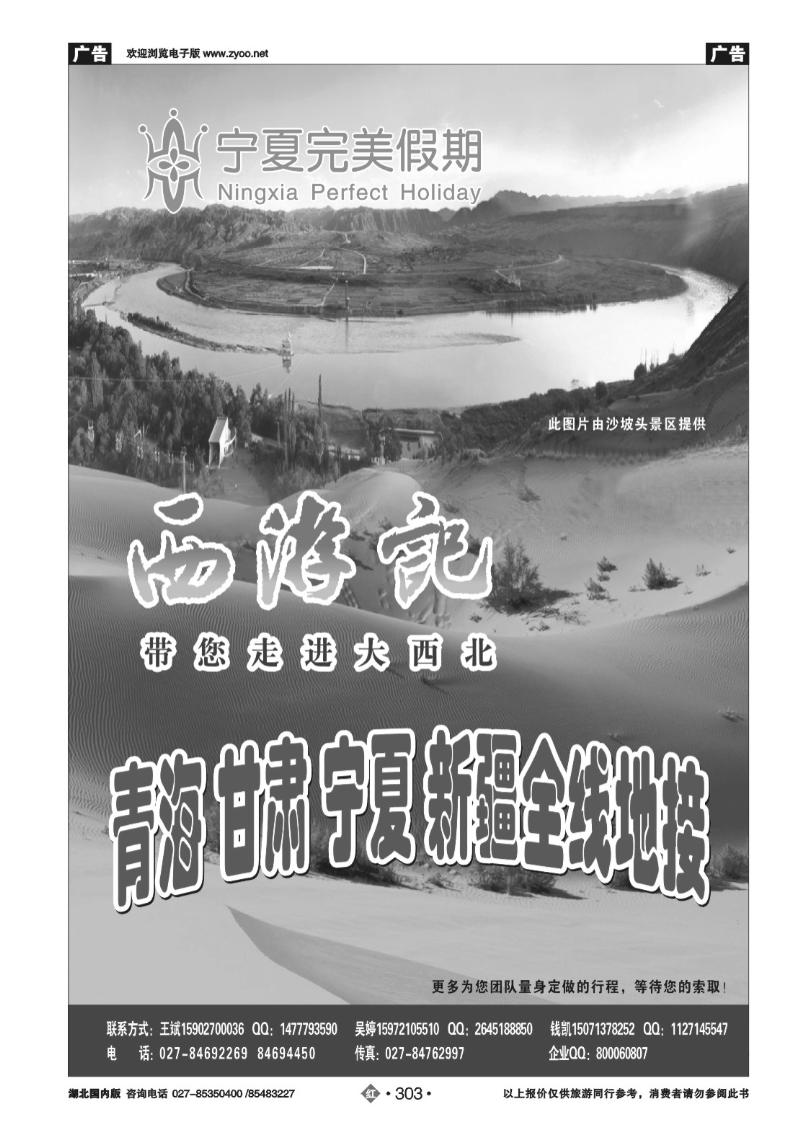 r303西游记-宁夏完美假期旅行社