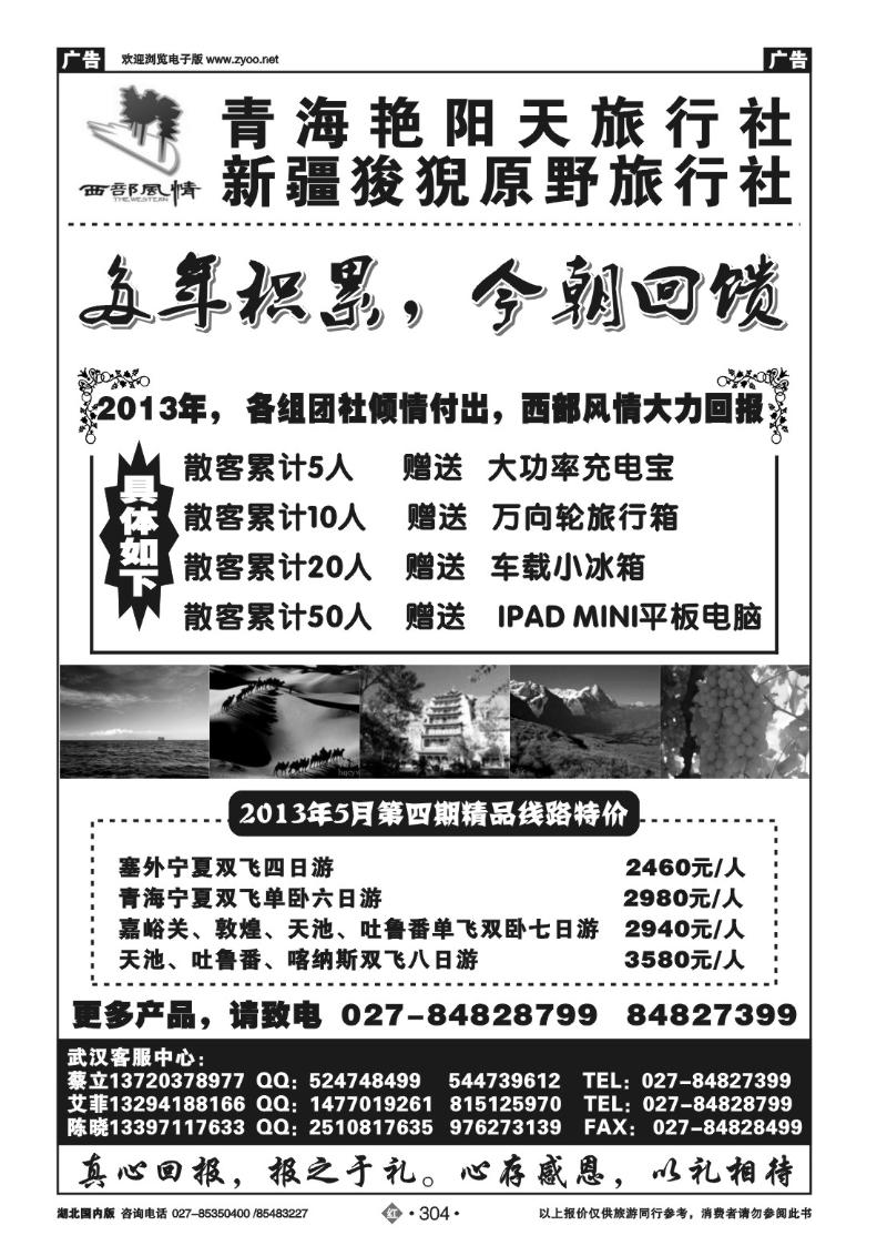 r304西部风情--新疆狻猊原野旅行社