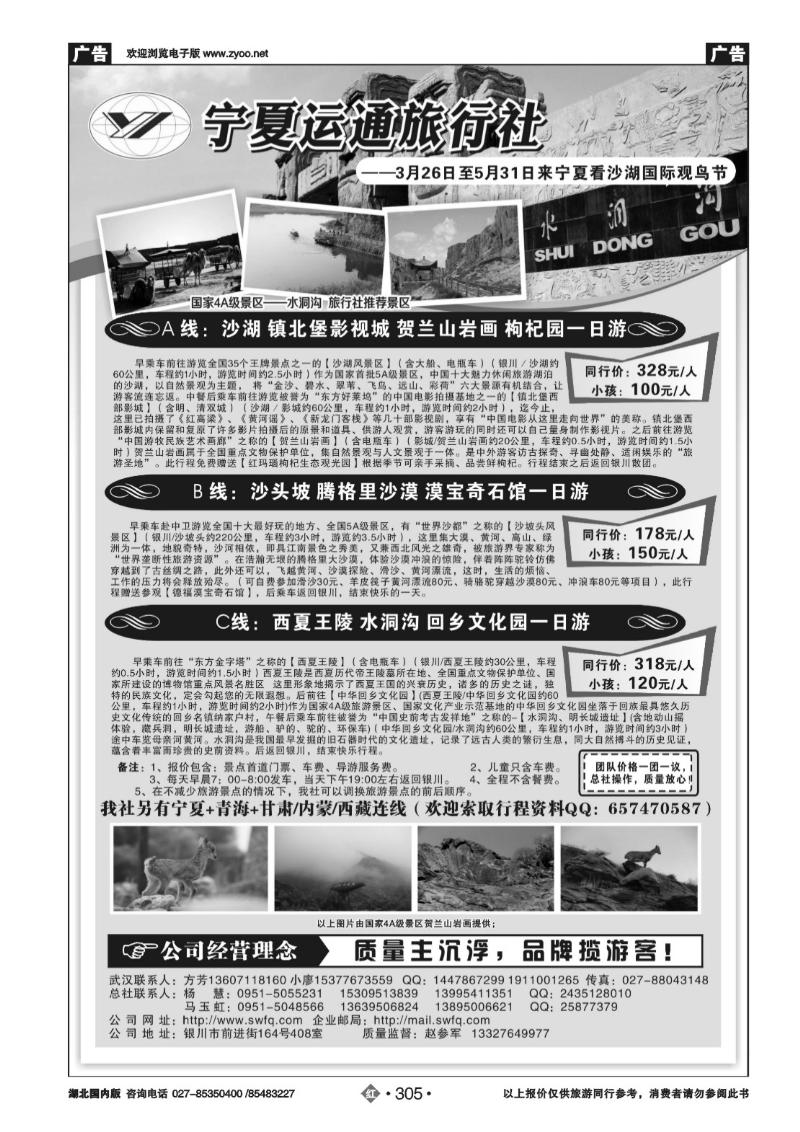 r305宁夏运通旅行社