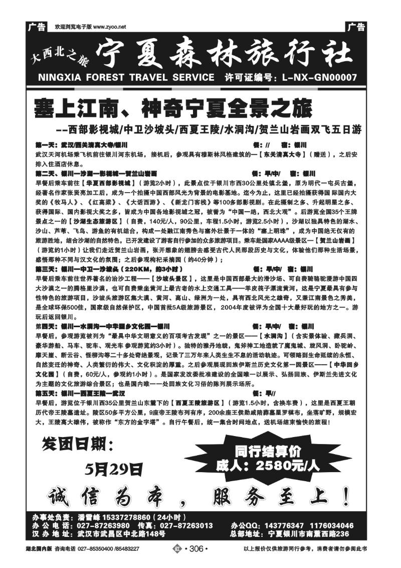 r306宁夏森林旅行社（一）