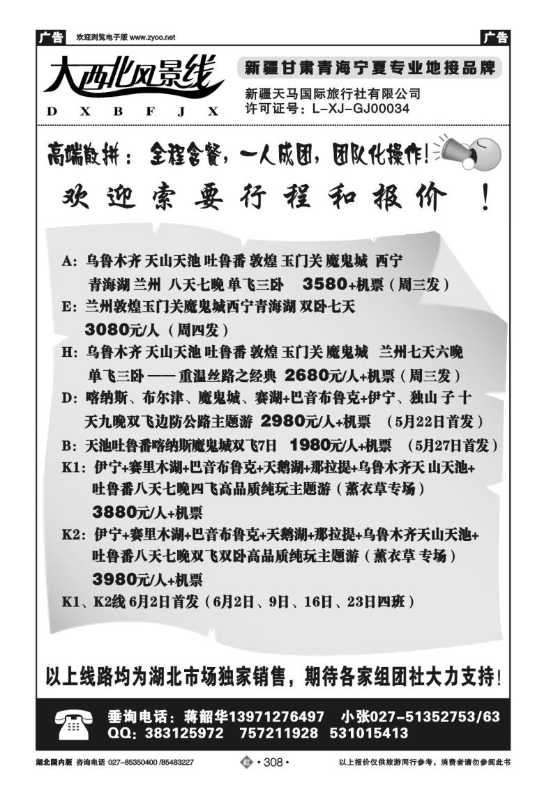 r308新疆天马国旅