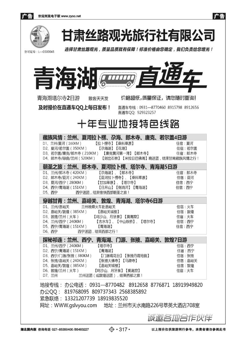 r317青海湖直通车—甘肃丝路观光旅行社
