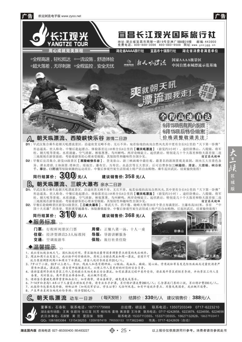 r025宜昌长江观光国际旅行社（二）