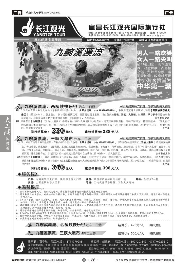 r026宜昌长江观光国际旅行社（三）