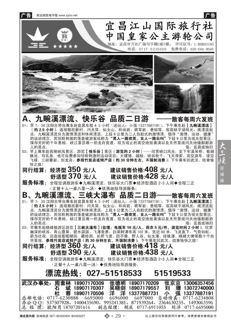 r029三峡金牌地接--宜昌江山旅行社(二)