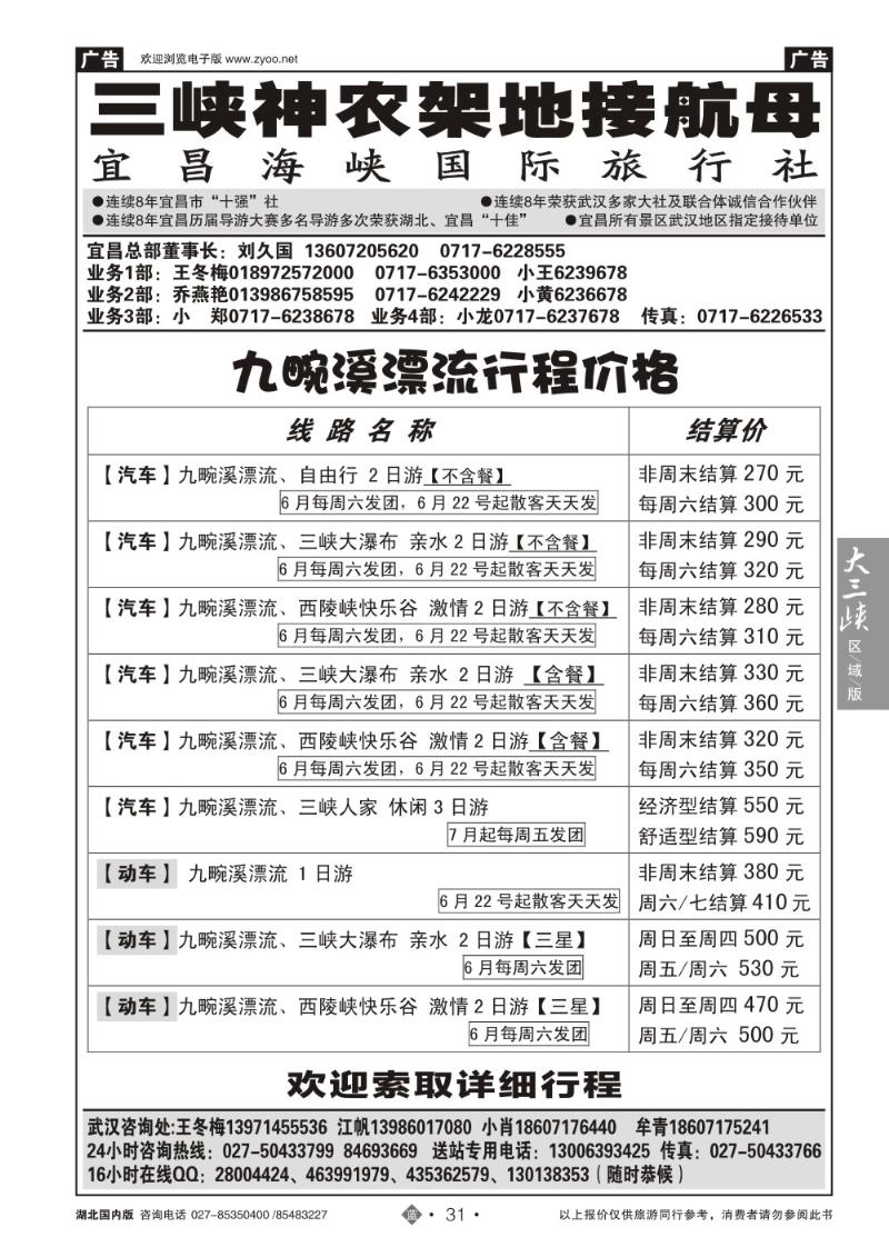 r031三峡神农架地接航母--宜昌海峡国际旅行社（一）