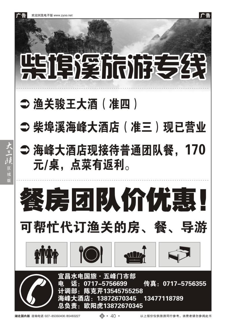 r040柴埠溪旅游专线