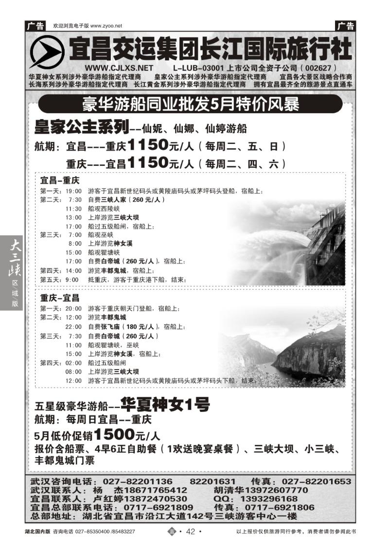 r042宜昌交运长江国际旅行社有限公司(二)