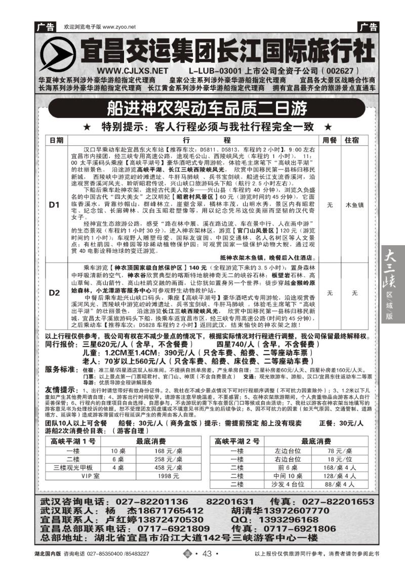 r043宜昌交运长江国际旅行社有限公司(三)