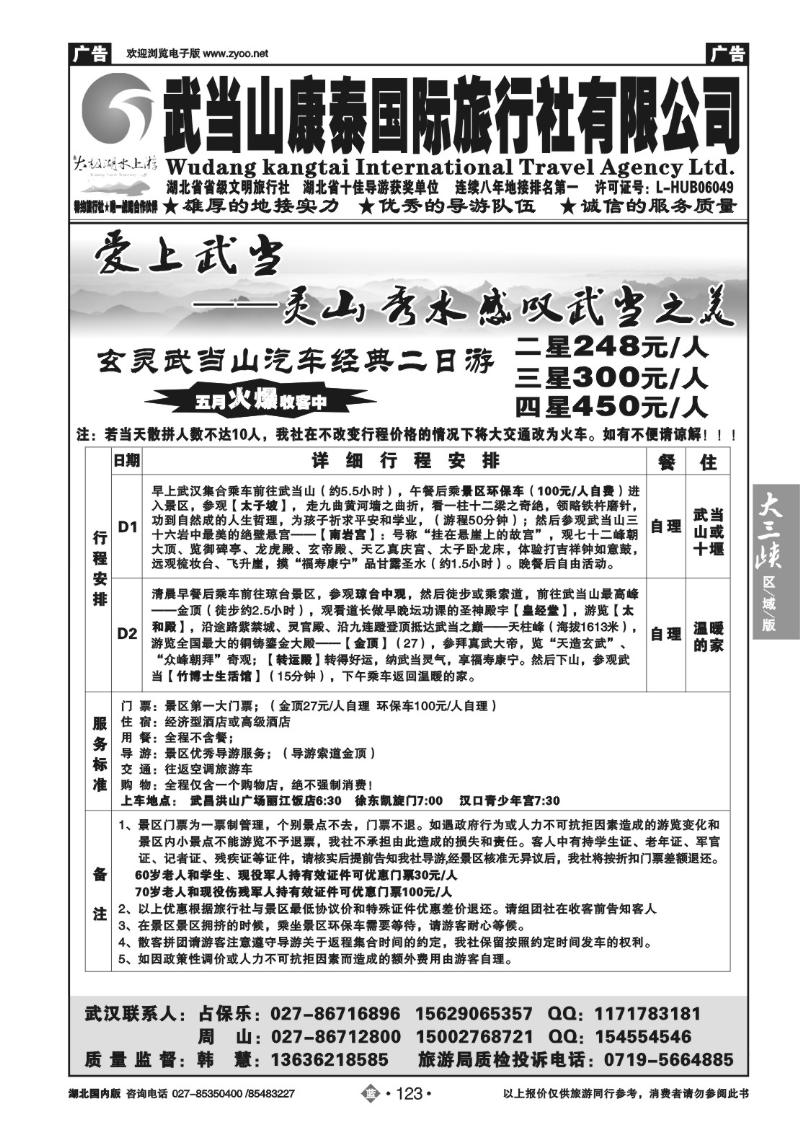 b123武当山康泰国际旅行社有限公司（一）