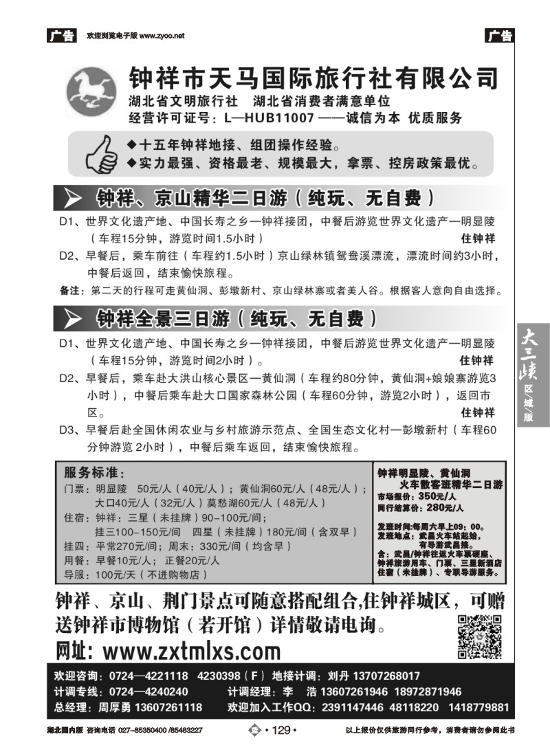 b129钟祥市天马国际旅行社
