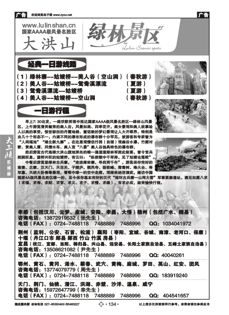 b134京山绿林山风景区(二)