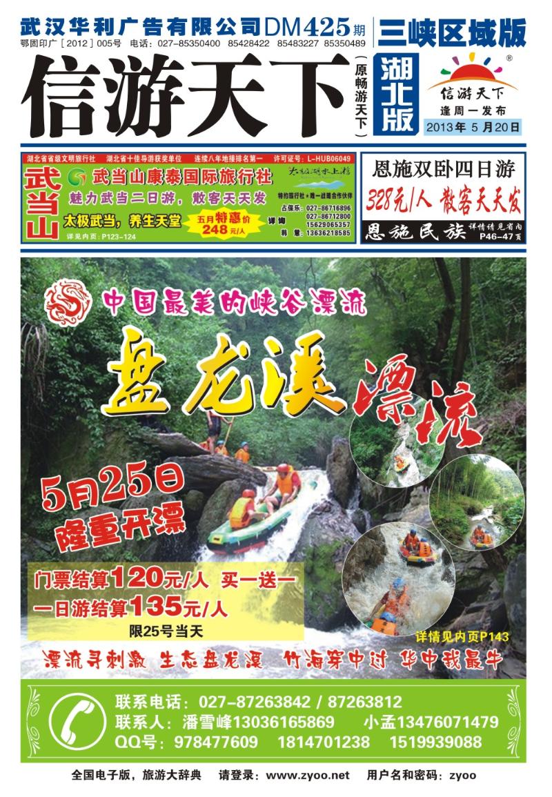 b000封面：盘龙溪漂流