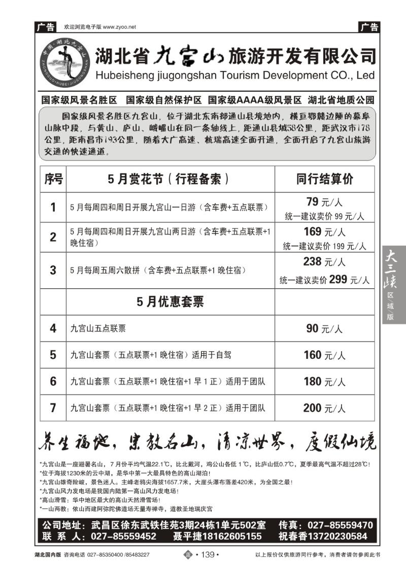 b139湖北省九宫山旅游开发有限公司