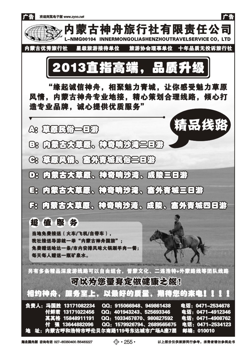 r255内蒙古神舟旅行社