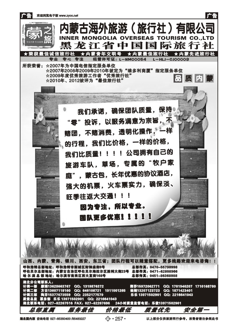 r257蒙之旅--内蒙古海外旅行社（二）