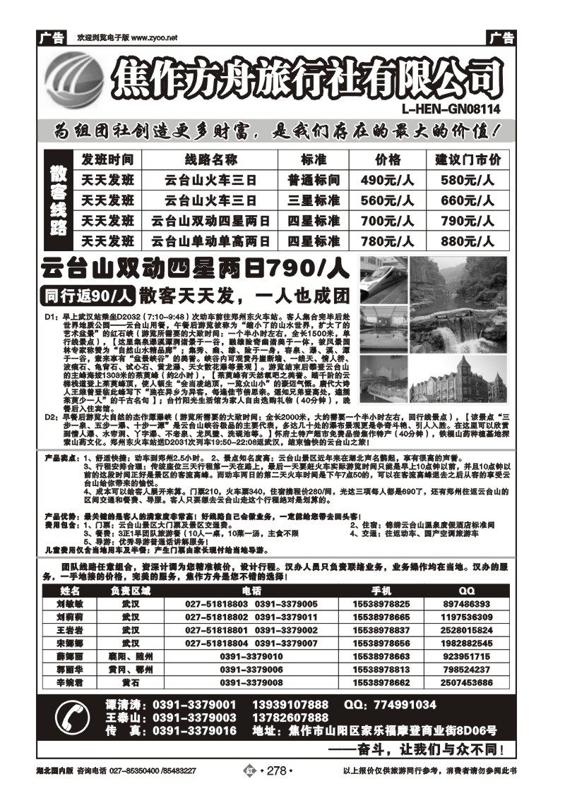 r278河南焦作方舟旅行社