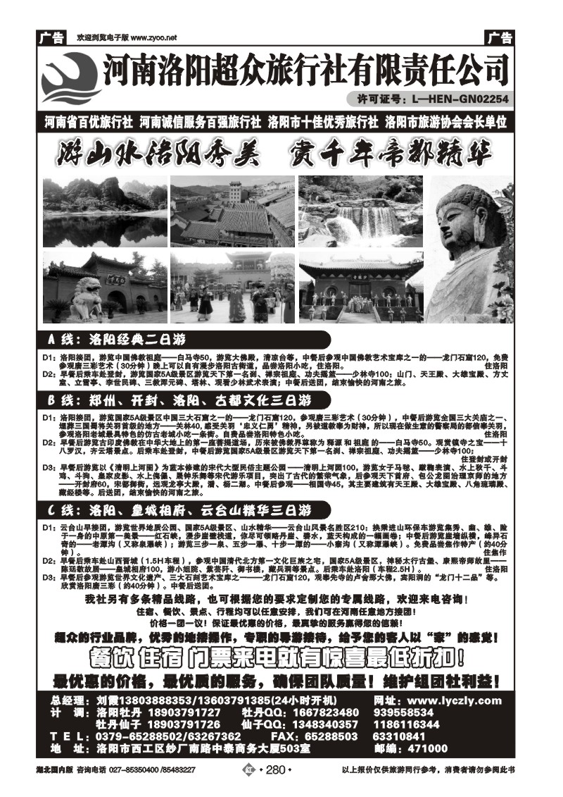 r280河南洛阳超众国际旅行社