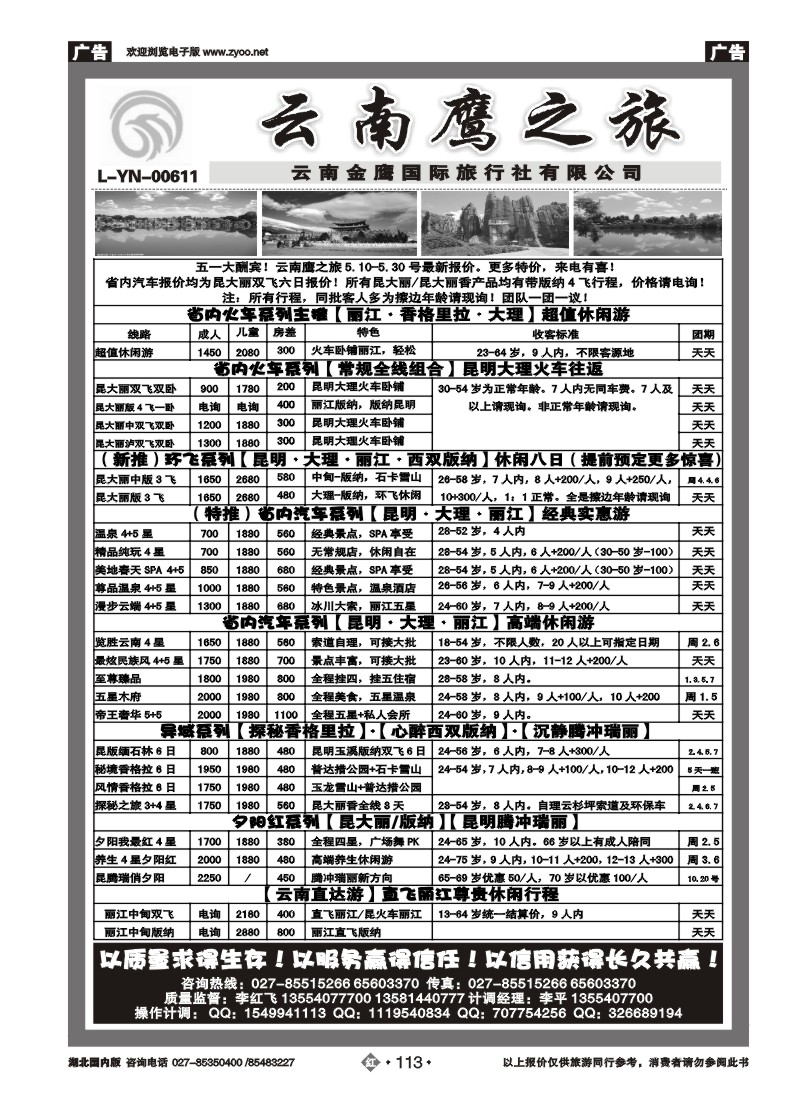 r113云南鹰之旅