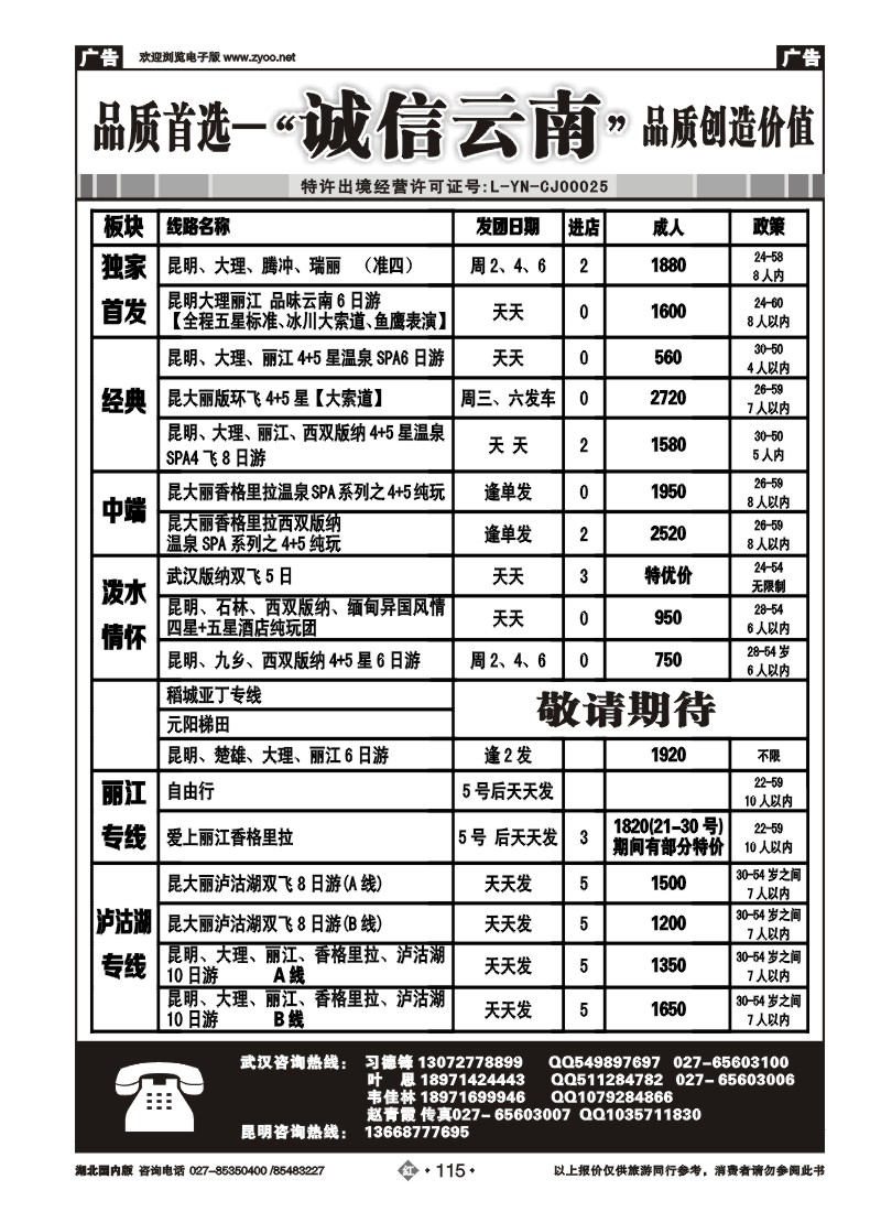 r115诚信云南