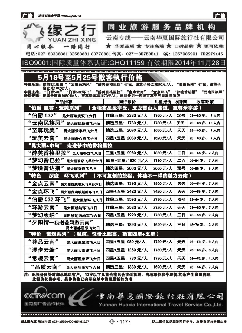 r117缘之行--云南华夏国际旅行社有限公司