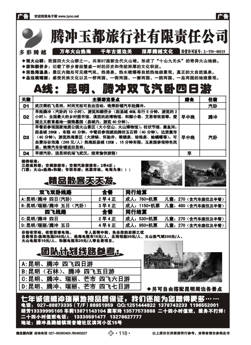 r118腾冲玉都旅行社（一）